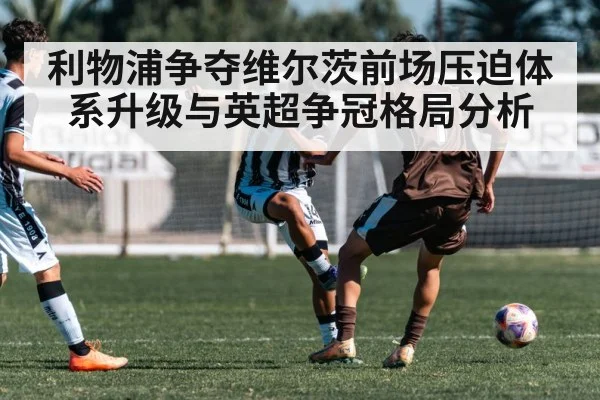 football players pressing high press